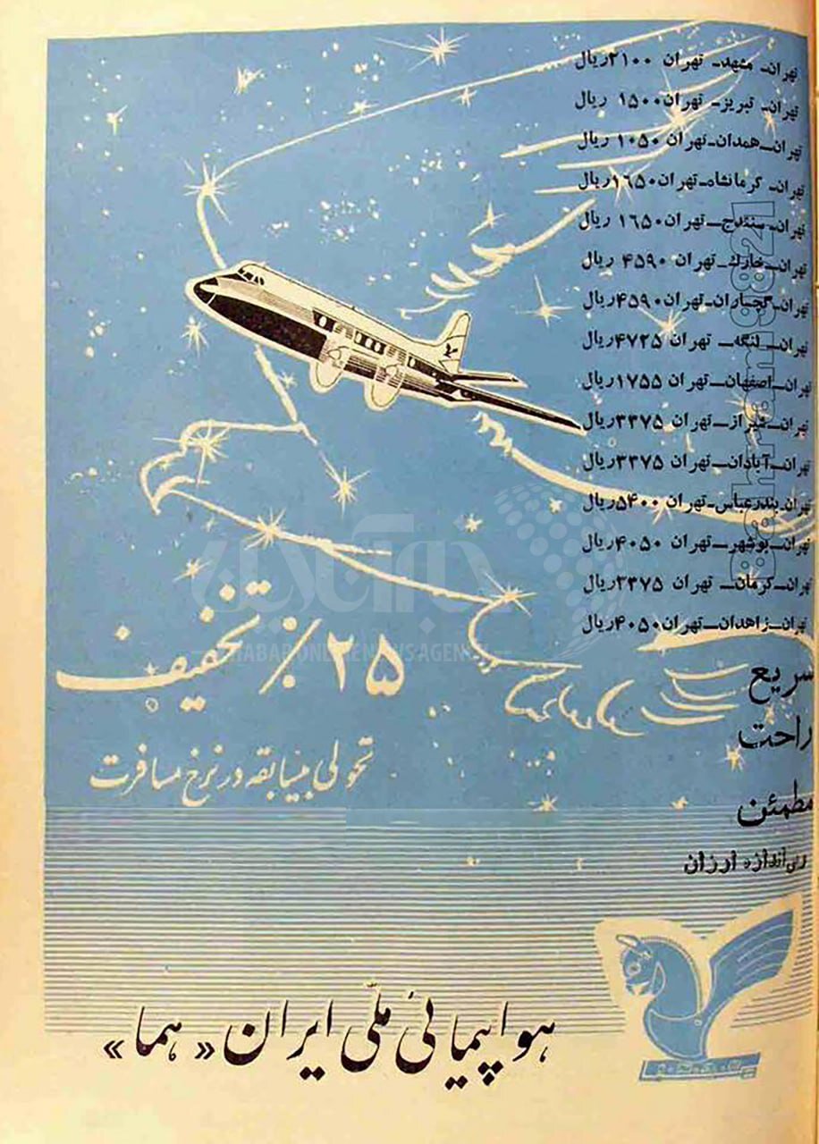 عکس | قیمت شوکهکننده بلیت پرواز ایرانایر؛ رفت و برگشت از تهران به مشهد فقط ۲۱۰۰ ریال، رفت و برگشت از تهران به تبریز ۱۵۰۰ ریال!