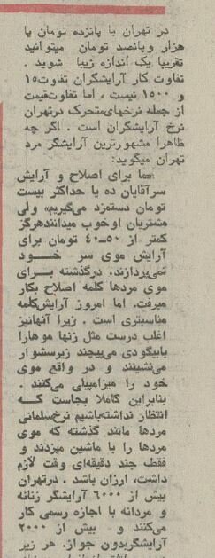 میکاپ عروس در تهران دهه ۵۰ چقدر آب میخورد؟ + عکس