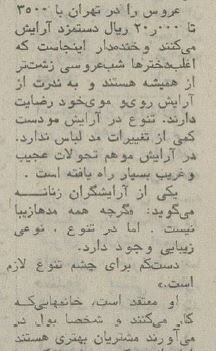 میکاپ عروس در تهران دهه ۵۰ چقدر آب میخورد؟ + عکس