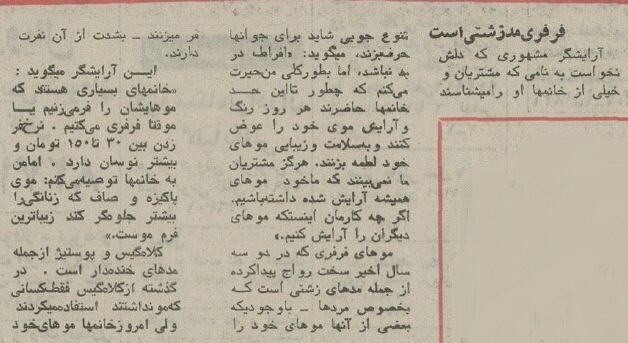 میکاپ عروس در تهران دهه ۵۰ چقدر آب میخورد؟ + عکس