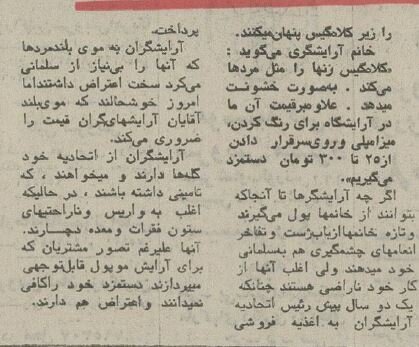 میکاپ عروس در تهران دهه ۵۰ چقدر آب میخورد؟ + عکس