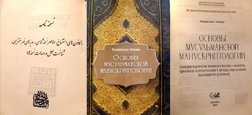 کتاب پژوهش‌گر ایرانی در روسیه ترجمه شد