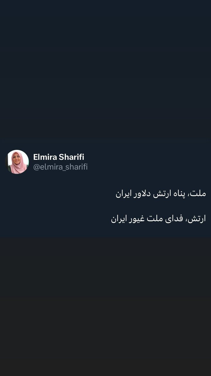 عکس | پیغام خاص المیرا شریفیمقدم بعد از حمله اسرائیل