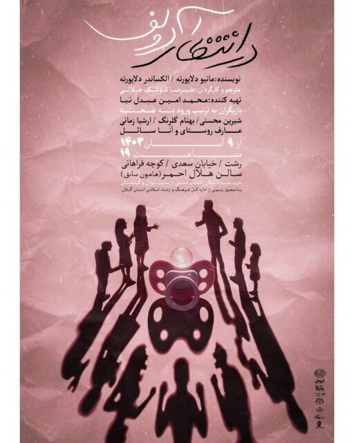 کوشکجلالی در رشت به انتظار «آدولف» مینشیند