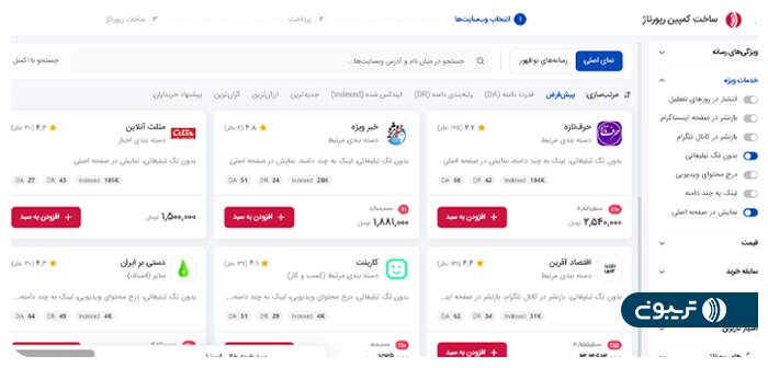 تریبون؛ دستیار ارتباط با رسانه کسبوکارها و سازمانها