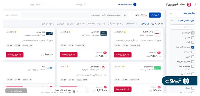 تریبون؛ دستیار ارتباط با رسانه کسبوکارها و سازمانها