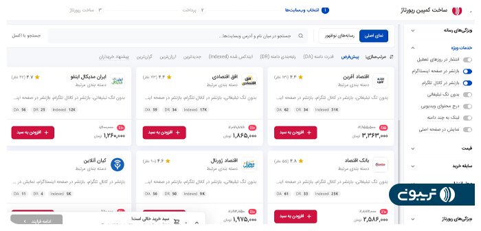 تریبون؛ دستیار ارتباط با رسانه کسبوکارها و سازمانها