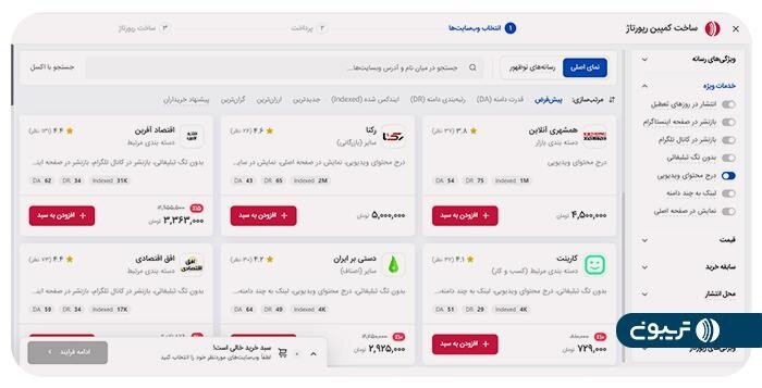تریبون؛ دستیار ارتباط با رسانه کسبوکارها و سازمانها