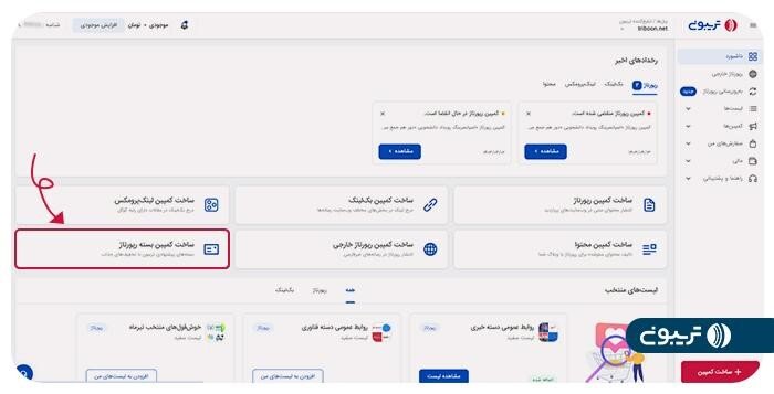 تریبون؛ دستیار ارتباط با رسانه کسبوکارها و سازمانها