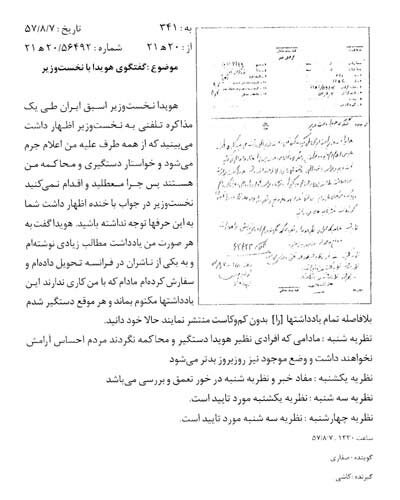 سندی از تهدید دولت وقت توسط هویدا در ۷ آبان ۵۷ / اگر دستگیر شوم، بلافاصله ...