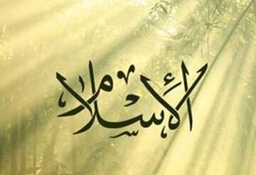 بشنوید | اسلام دین صلح است یا جنگ؟/ پاسخ استاد مطهری بشنوید | اسلام دین صلح است یا جنگ؟/ پاسخ استاد مطهری