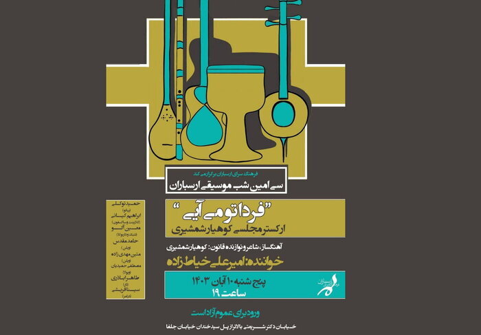 تازهترین خبرهای موسیقی؛ از «کوک ماه» تا رونق اجرای بانوان