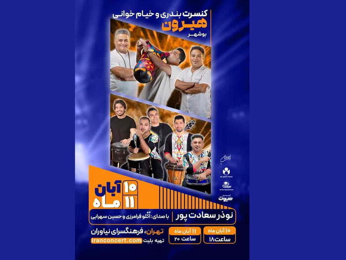 تازهترین خبرهای موسیقی؛ از «کوک ماه» تا رونق اجرای بانوان