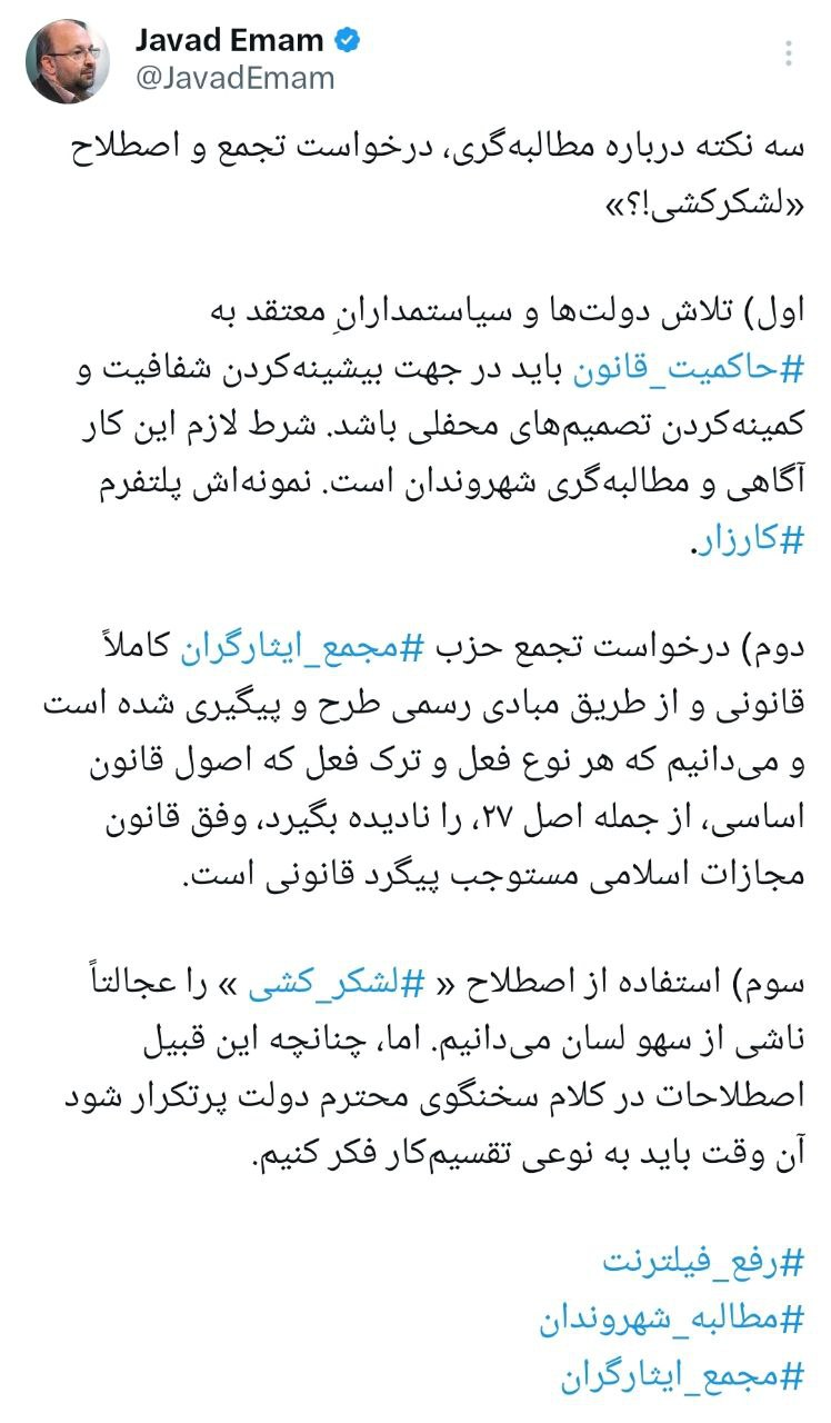 واکنش سخنگوی جبهه اصلاحات به اظهارات سخنگوی دولت درباره لشکرکشی برای اعتراض به فیلترینگ/ عجالتاً ناشی از سهو لسان میدانیم