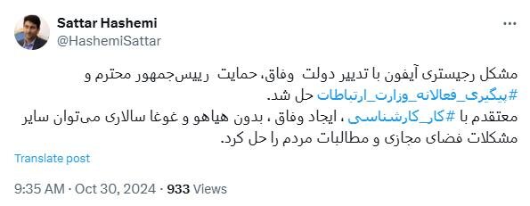 وزیر ارتباطات: مشکل رجیستری آیفون حل شد