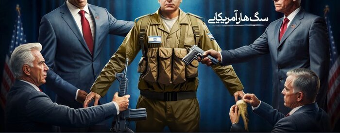 «سگ هار آمریکایی» در میدان ولی عصر(عج) تهران