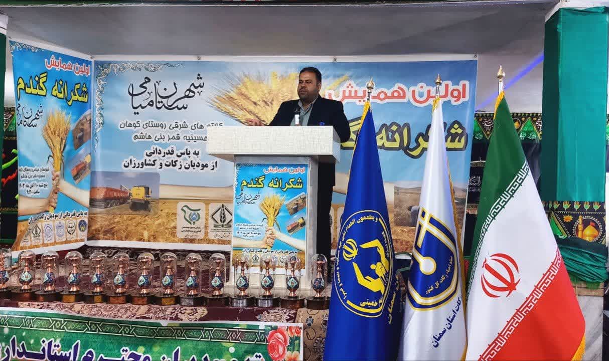 نخستین همایش  شکرانه گندم به پاس تجلیل از ۲۵ نفر از مودیان زکات شهرستان میامی برگزار شد