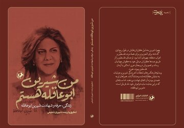 ماجراهای زندگی عجیب یک زن