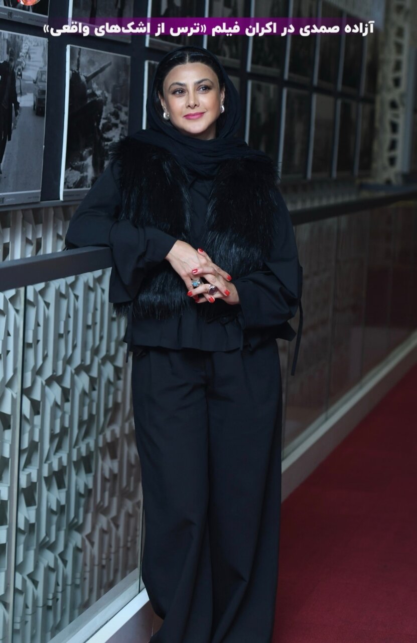 آزاده صمدی در اکران فیلم «ترس از اشکهای واقعی»
