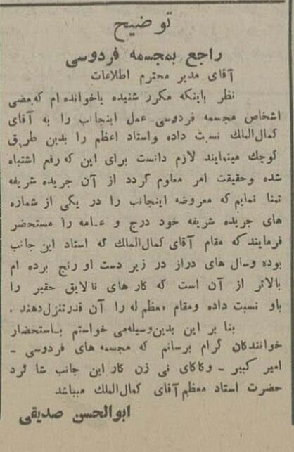 تهران قدیم| عکسی بسیار قدیمی از مجسمه فردوسی/ چه کسی این مجسمه را ساخته است؟