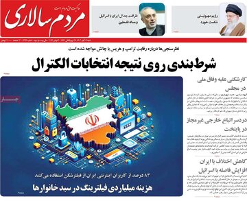 روزنامه
