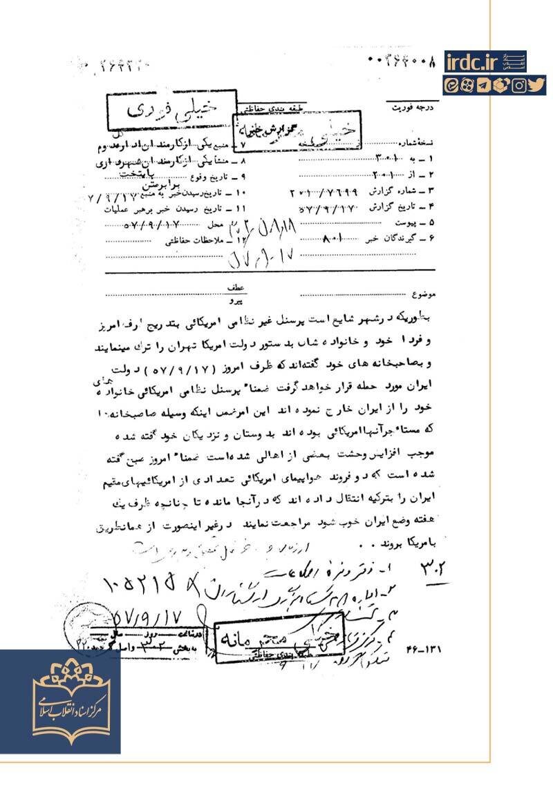 گزارش ساواک از خروج آمریکاییها از ایران در پاییز ۵۷ + سند