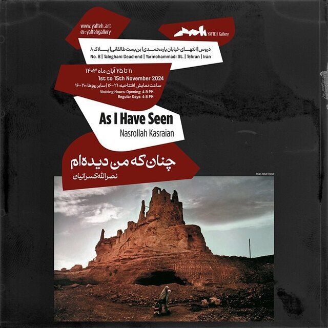 نمایشگاههای هنری که تازه افتتاح شدند