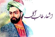 مقاله محققان ۷ کشور به همایش بین‌المللی طالب آملی ارسال شد