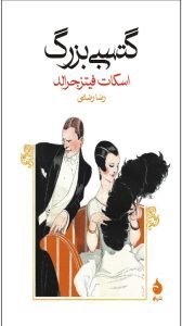 بهترین کتابهای دنیا که خواندنشان را نباید از دست بدهید