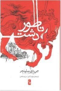 بهترین کتابهای دنیا که خواندنشان را نباید از دست بدهید