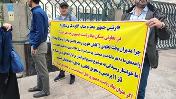 درخواست کمک اعضای یک تعاونی مسکن از پزشکیان درخواست کمک اعضای یک تعاونی مسکن از پزشکیان