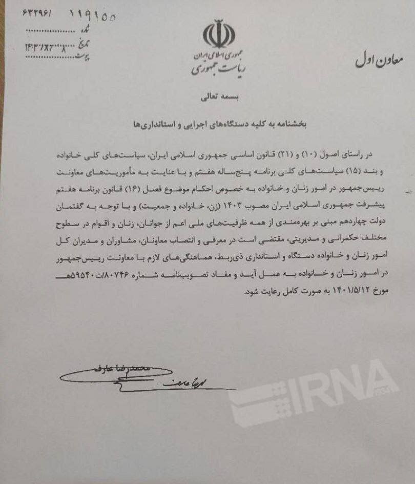 بخشنامه مهم عارف به کلیه دستگاههای اجرایی و استانداری ها + جزئیات