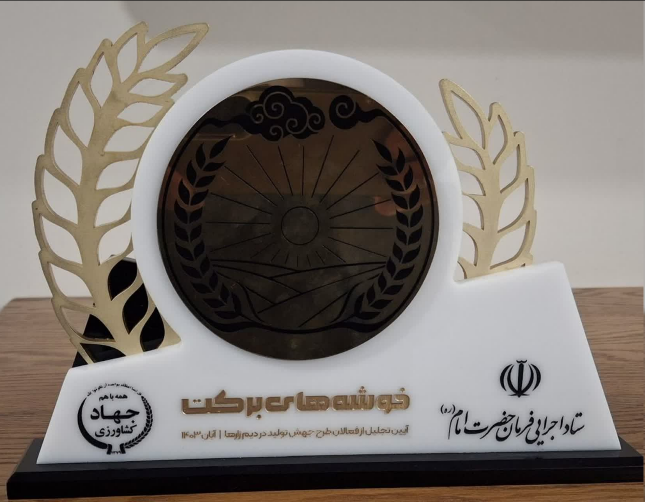 کسب افتخاری دیگر برای بخش کشاورزی استان چهارمحال و بختیاری