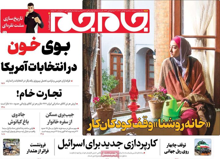 روزنامه