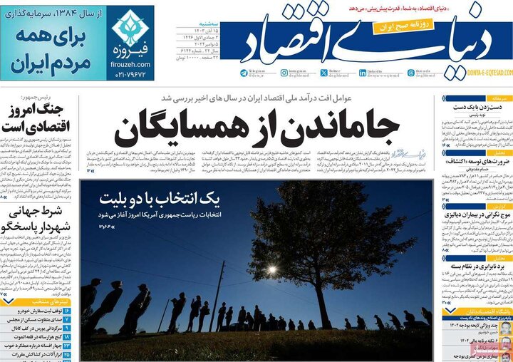 روزنامه