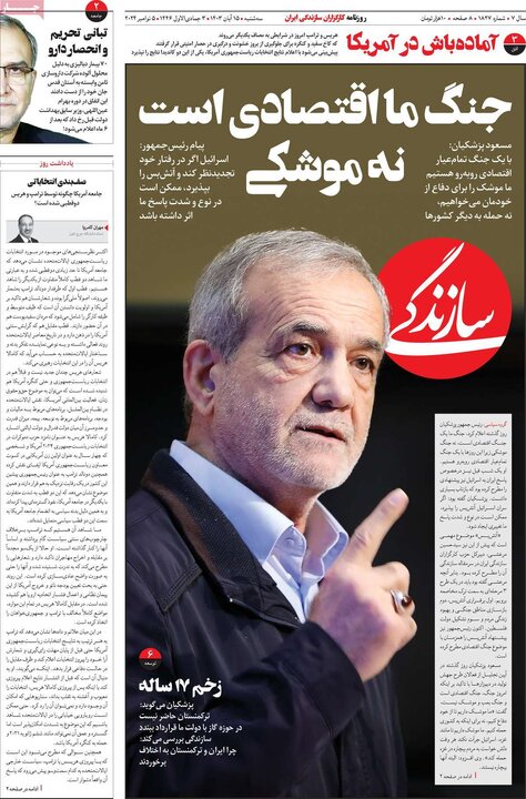 روزنامه