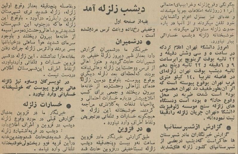 یک زلزله خفیف چطور تهرانیها را به وحشت انداخت/ عکس