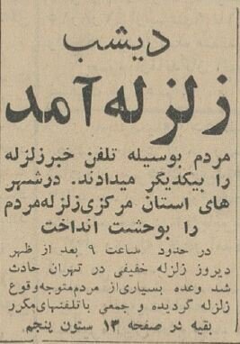 یک زلزله خفیف چطور تهرانیها را به وحشت انداخت/ عکس