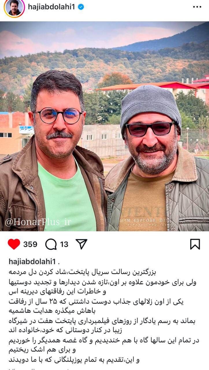 اوس موسی به فصل جدید پایتخت میآید/ عکس