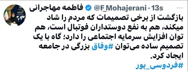 خبر سخنگوی دولت برای فوتبالدوستان/ فردوسیپور به تلویزیون برمیگردد؟