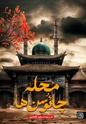 چه کسی در تایلند اولین حسینیه را تاسیس کرد؟
