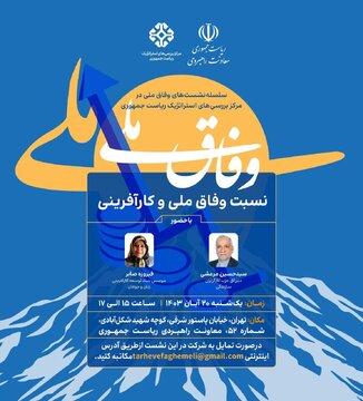 نسبت وفاق و کارآفرینی نسبت وفاق و کارآفرینی