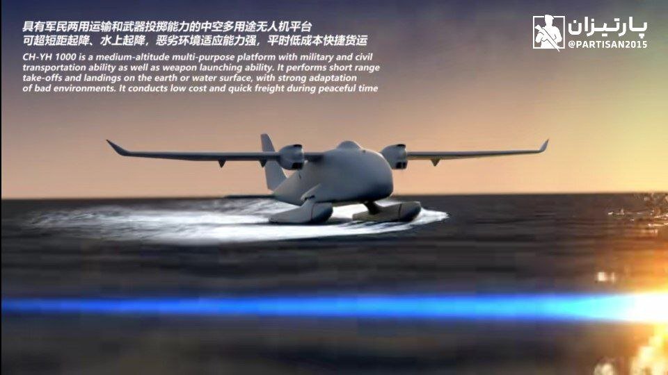 پهپاد جدید چینی که بر روی آب مینشیند!