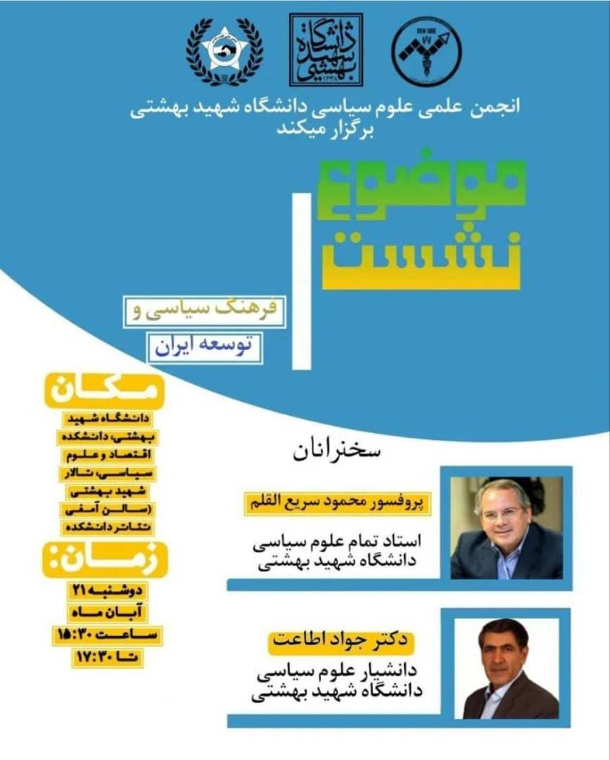 فردا؛سخنرانی سریع القلم و اطاعت در نشست فرهنگ سیاسی و توسعه ایران