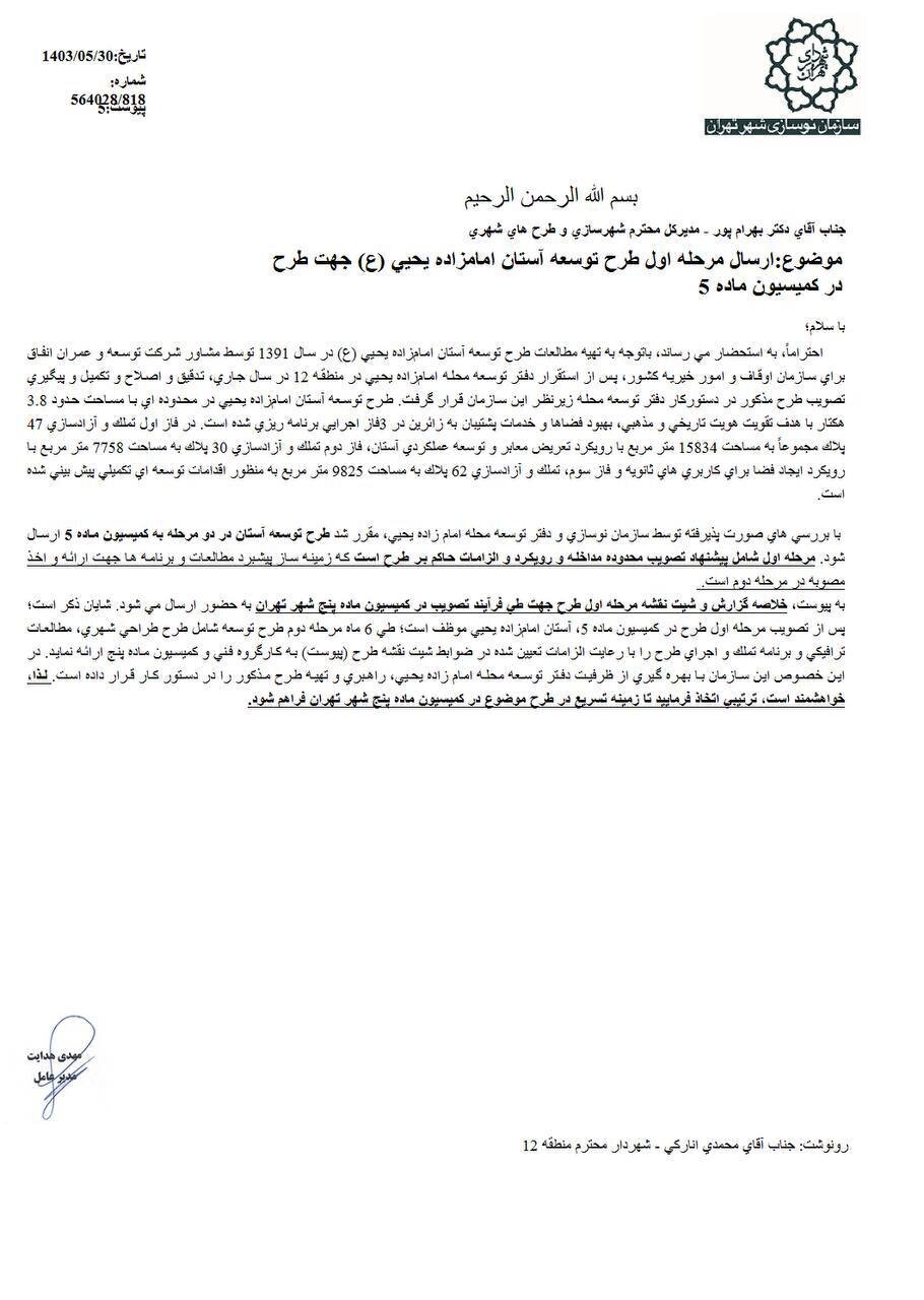 طرح توسعه یک امامزاده در تهران/ چه کسی پاسخگوی تخریب بناهای ارزشمند میشود؟