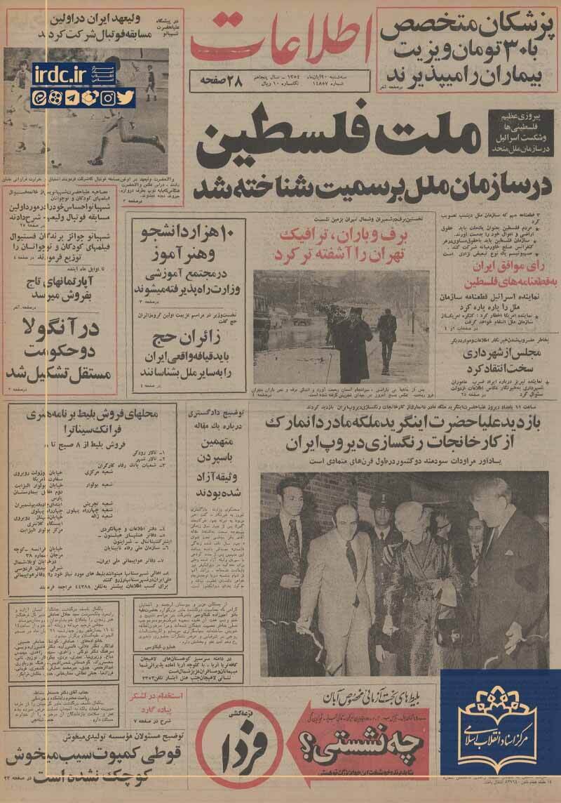 سازمان ملل، فلسطین را به «رسمیت» شناخت / نماینده اسرائیل قطعنامه سازمان ملل را «پاره» کرد