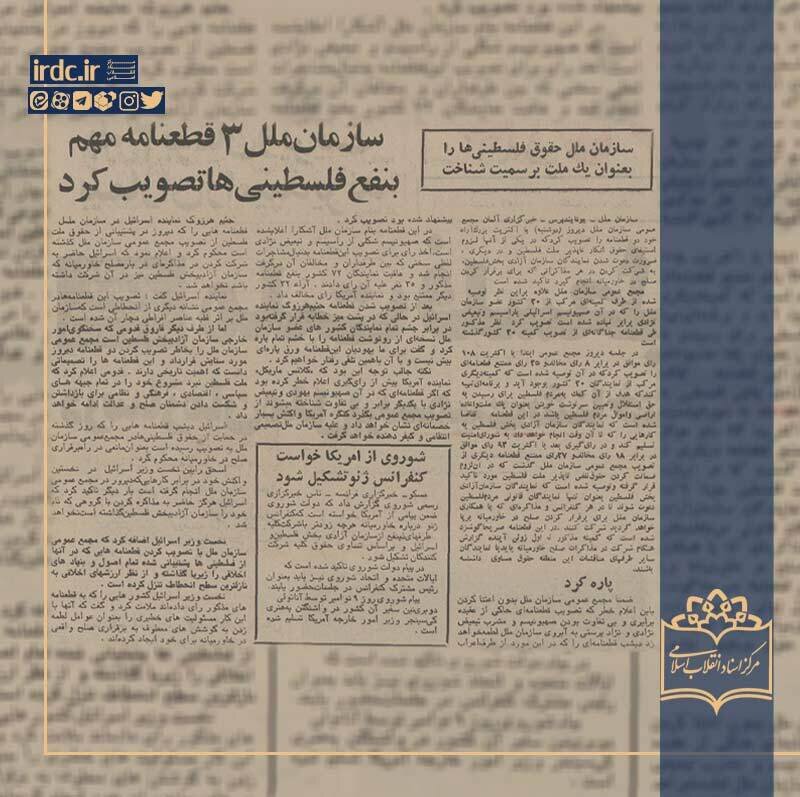 سازمان ملل، فلسطین را به «رسمیت» شناخت / نماینده اسرائیل قطعنامه سازمان ملل را «پاره» کرد