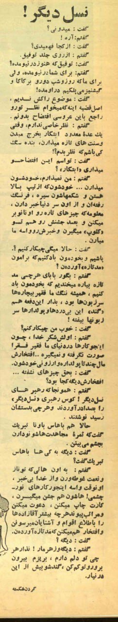 جنجال عروسی دو مرد در تهران دهه چهل / واکنش طنز کیومرث صابری فومنی (گل آقا) چه بود؟