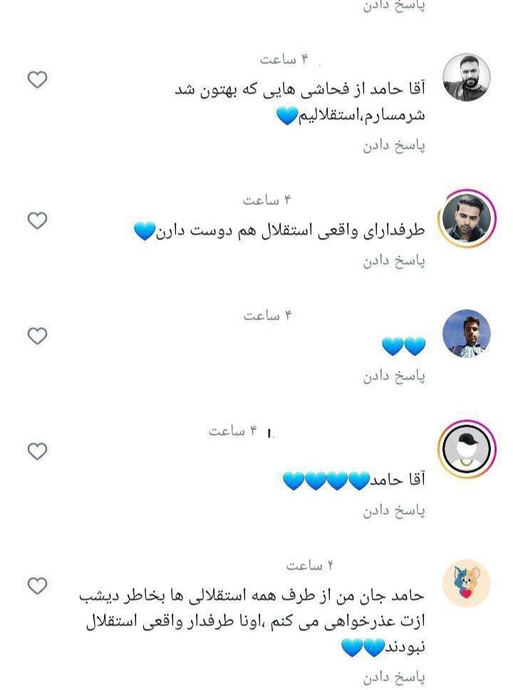 عکس | عذرخواهی اینستاگرامی استقلالیها از حامد لک