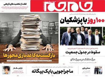 روزنامه